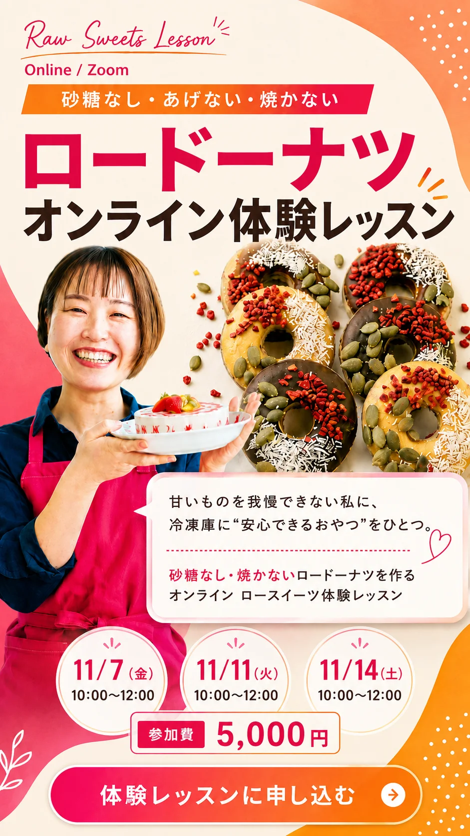 砂糖なし・あげない・焼かない。ロードーナツ オンライン体験レッスン。11月7日・11日・14日 各回10:00〜12:00。参加費5,000円。体験レッスンに申し込む。